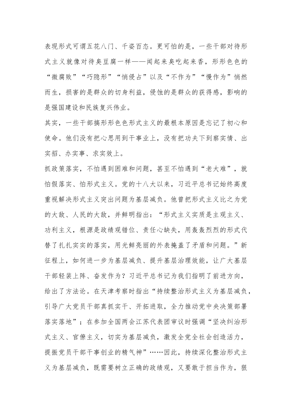 纪检干部整治形式主义心得体会_第2页