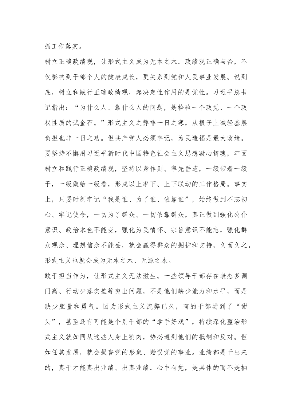 纪检干部整治形式主义心得体会_第3页