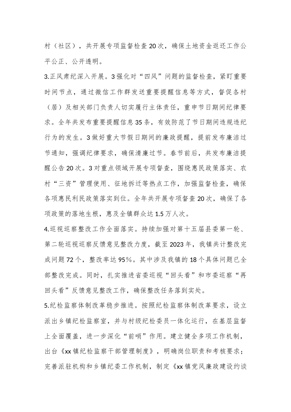 纪检监察2024年度工作情况汇报_第2页