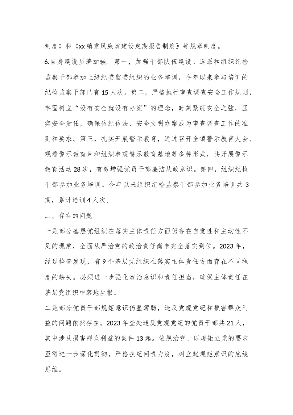 纪检监察2024年度工作情况汇报_第3页