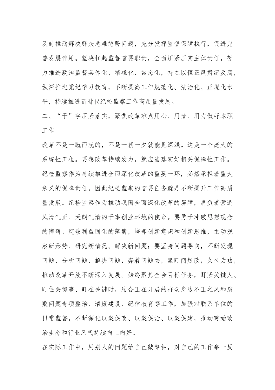 纪检监察干部党的二十届三中全会精神学习心得体会_第3页