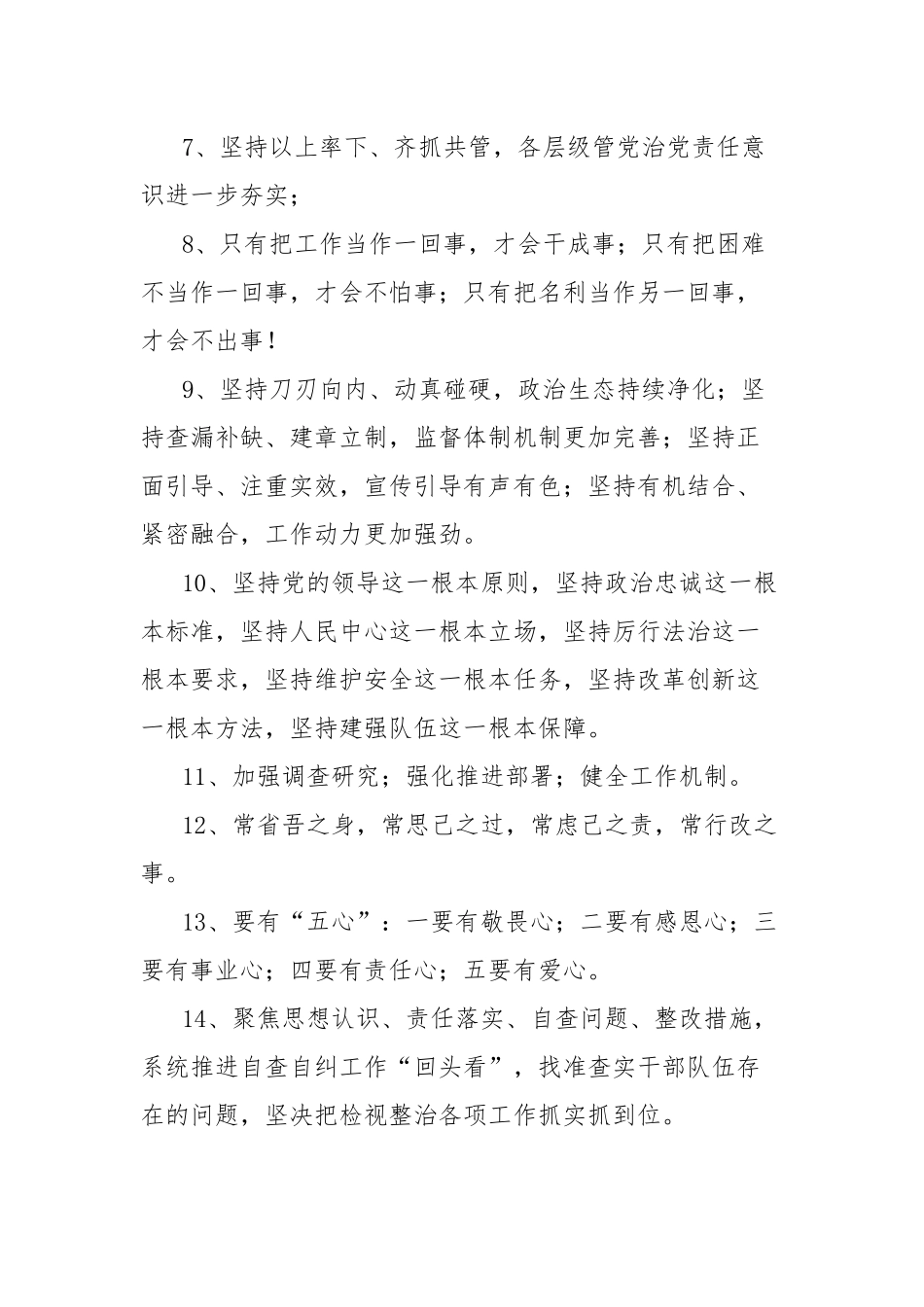 纪检监察工作写作金句（70组）_第2页