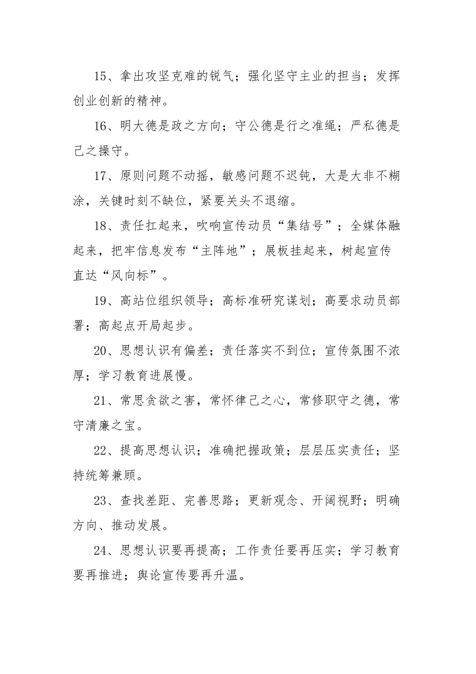纪检监察工作写作金句（70组）_第3页