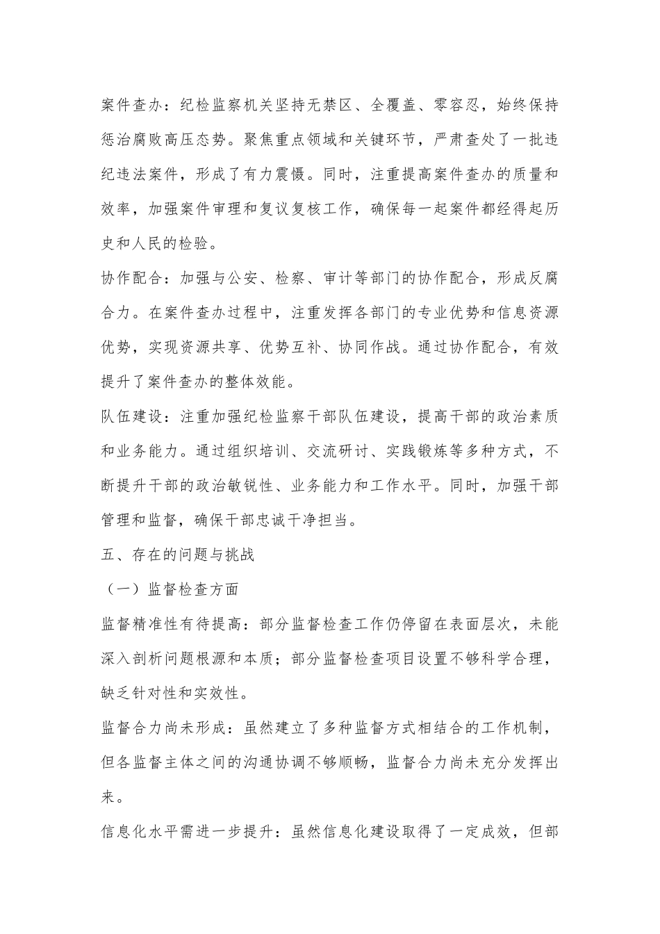 纪检监察机关监督检查与审查调查工作调研报告_第3页