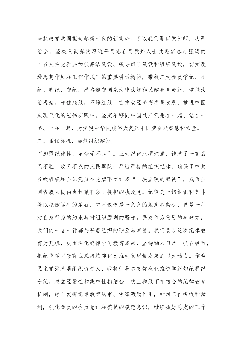 纪律学习教育心得体会：以党为师明纪守纪_第2页