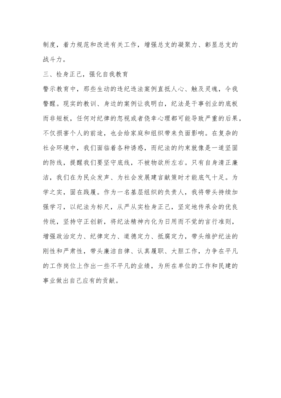 纪律学习教育心得体会：以党为师明纪守纪_第3页