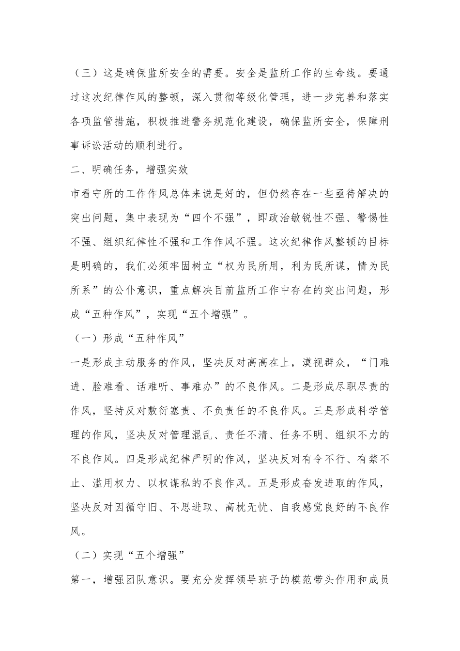 纪律作风整顿活动讲话_第2页