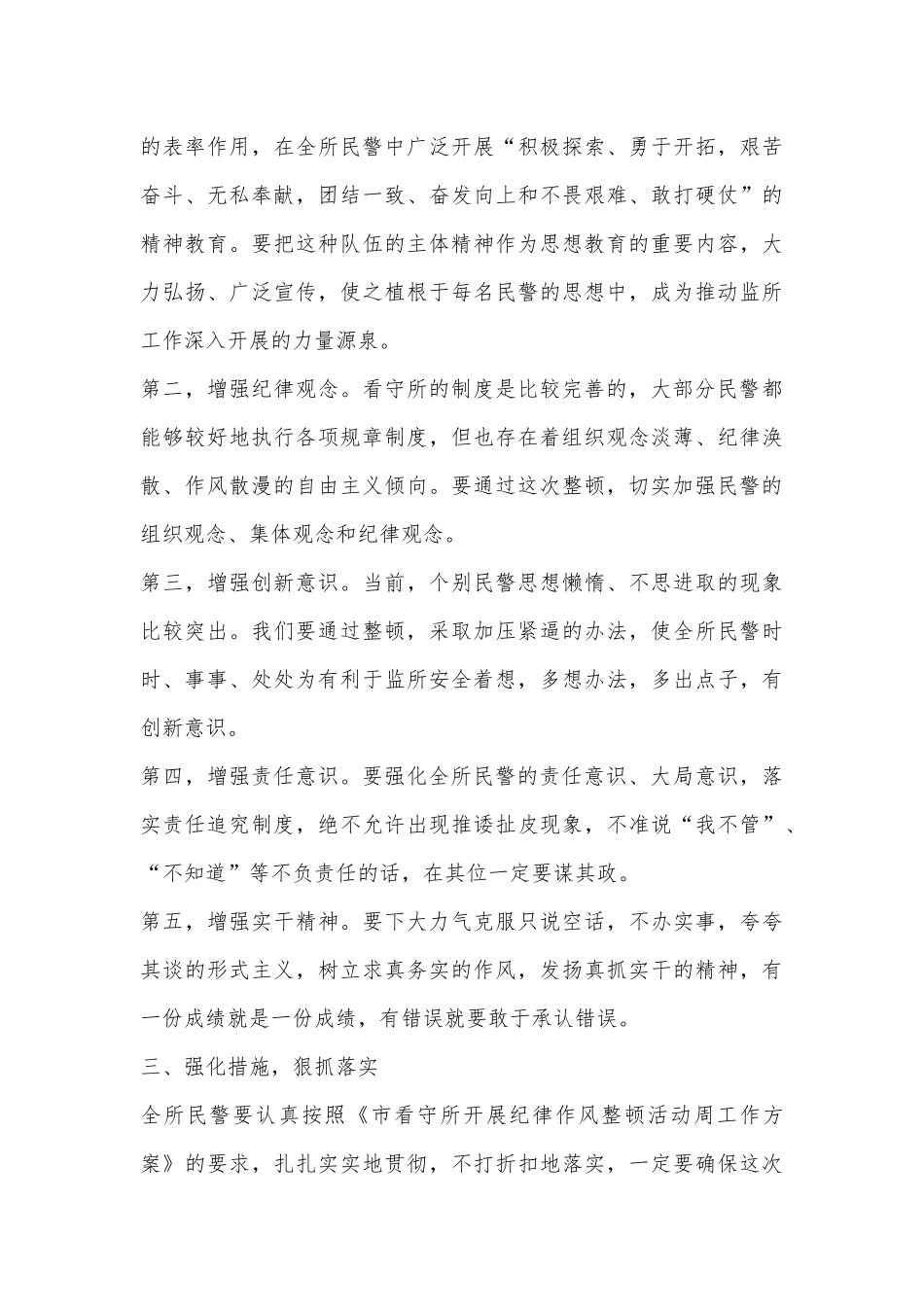 纪律作风整顿活动讲话_第3页