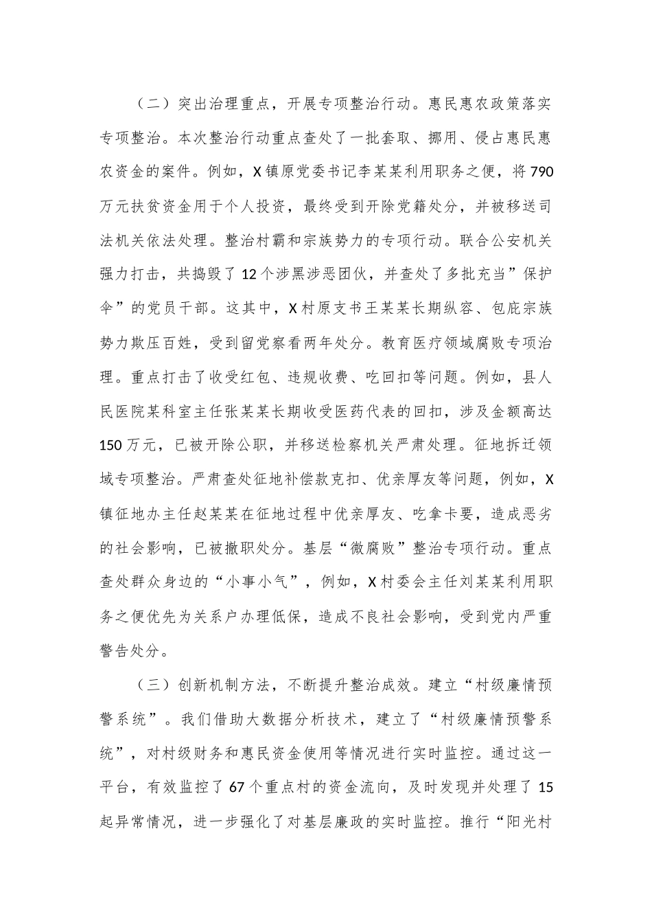 纪委集中整治群众身边不正之风和腐败问题工作汇报_第2页