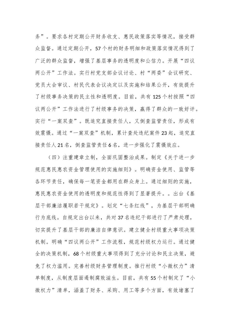 纪委集中整治群众身边不正之风和腐败问题工作汇报_第3页