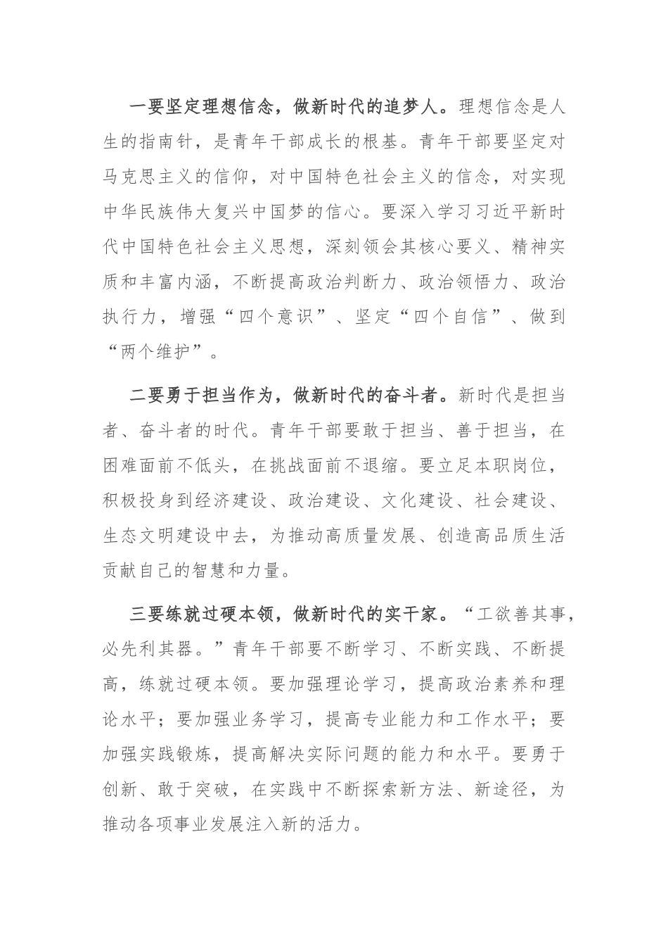 纪委书记在青年干部座谈会上的讲话_第2页