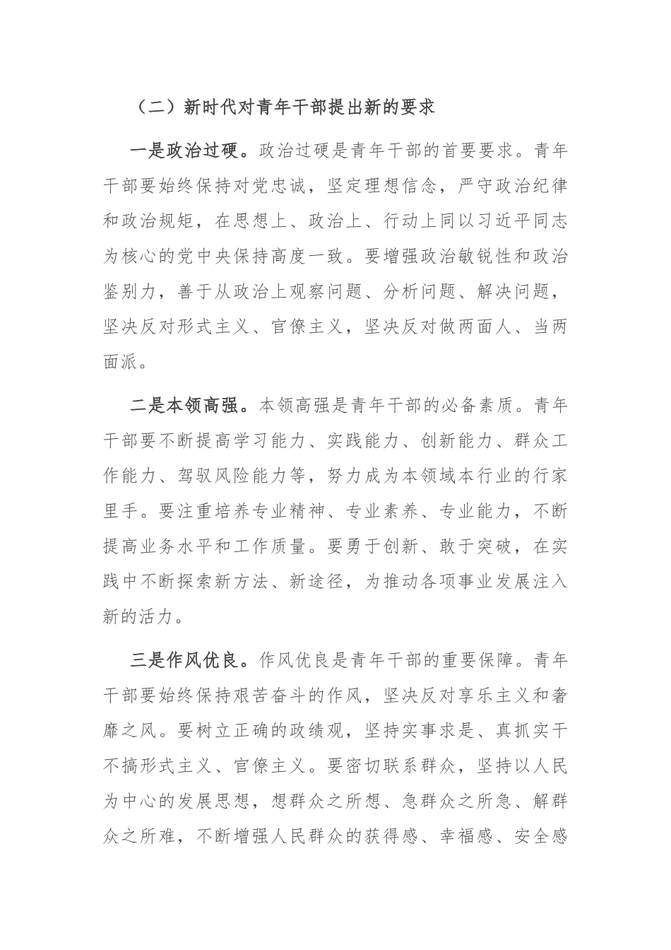纪委书记在青年干部座谈会上的讲话_第3页