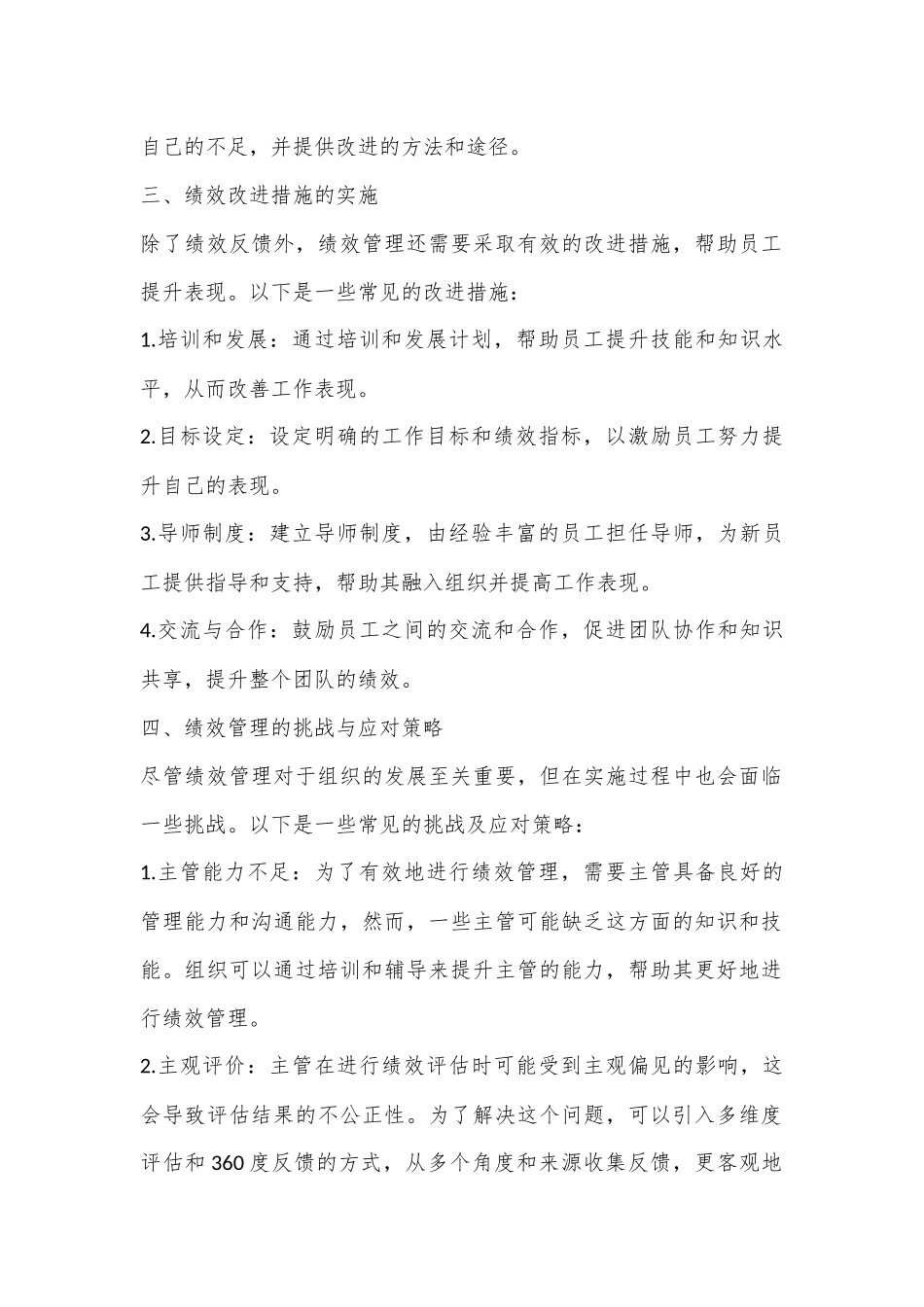 绩效管理中的绩效反馈与改进措施_第2页