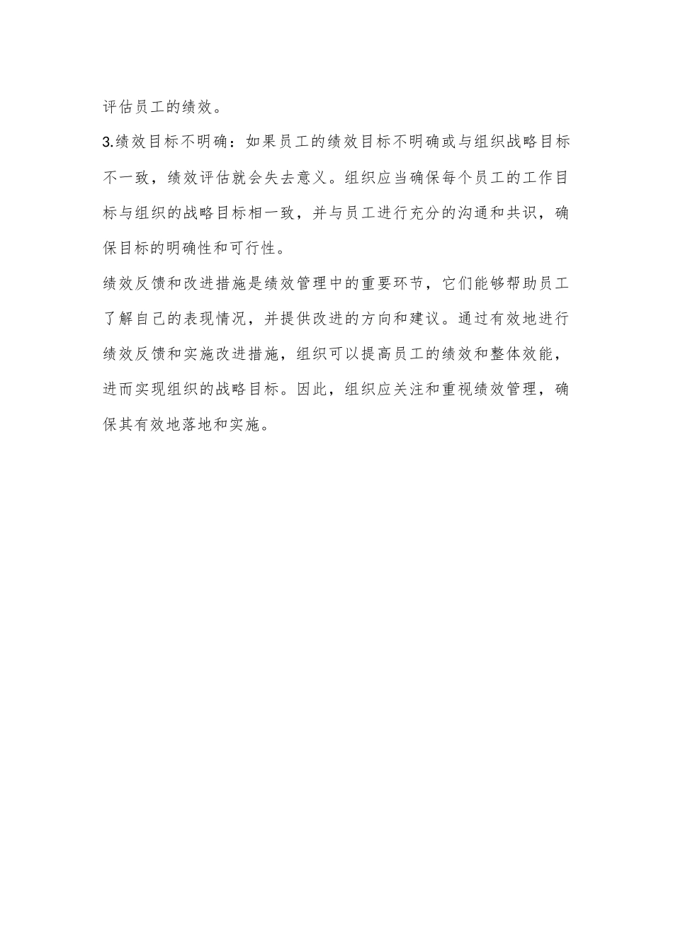 绩效管理中的绩效反馈与改进措施_第3页