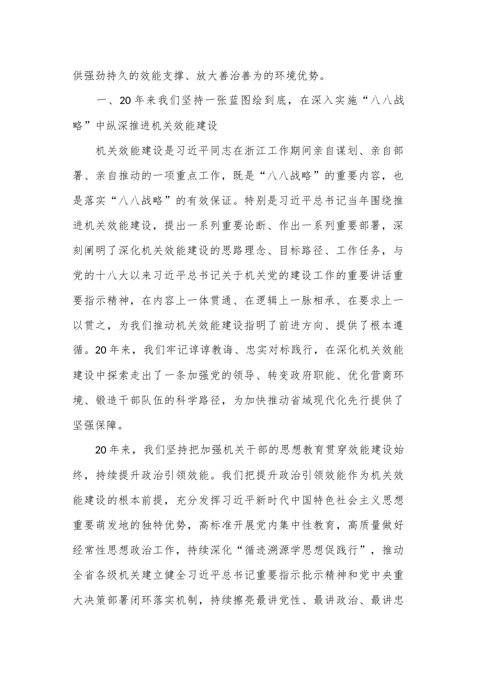 加快推动新时代机关效能建设走向纵深特色发展现代化跃升_第2页