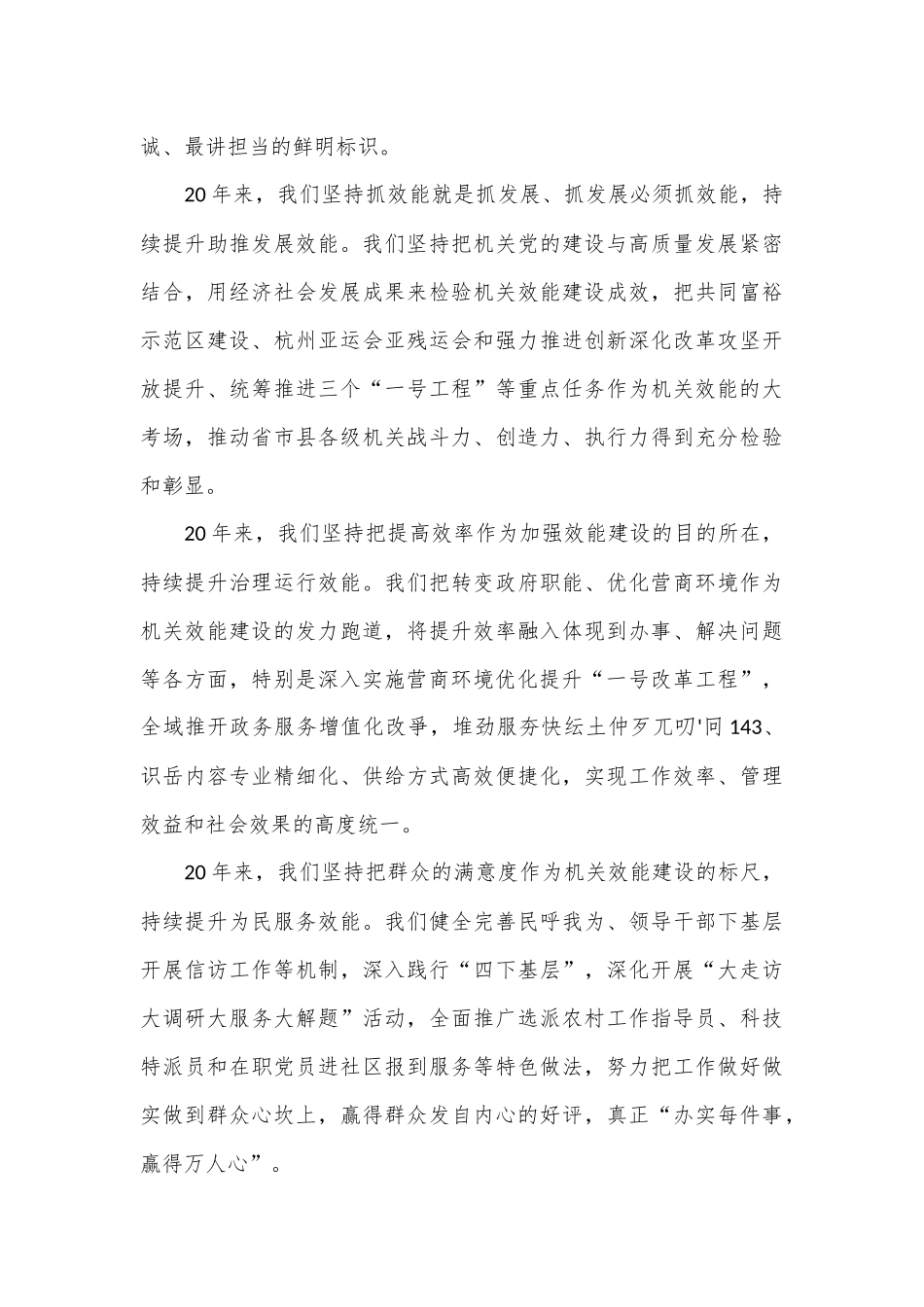 加快推动新时代机关效能建设走向纵深特色发展现代化跃升_第3页