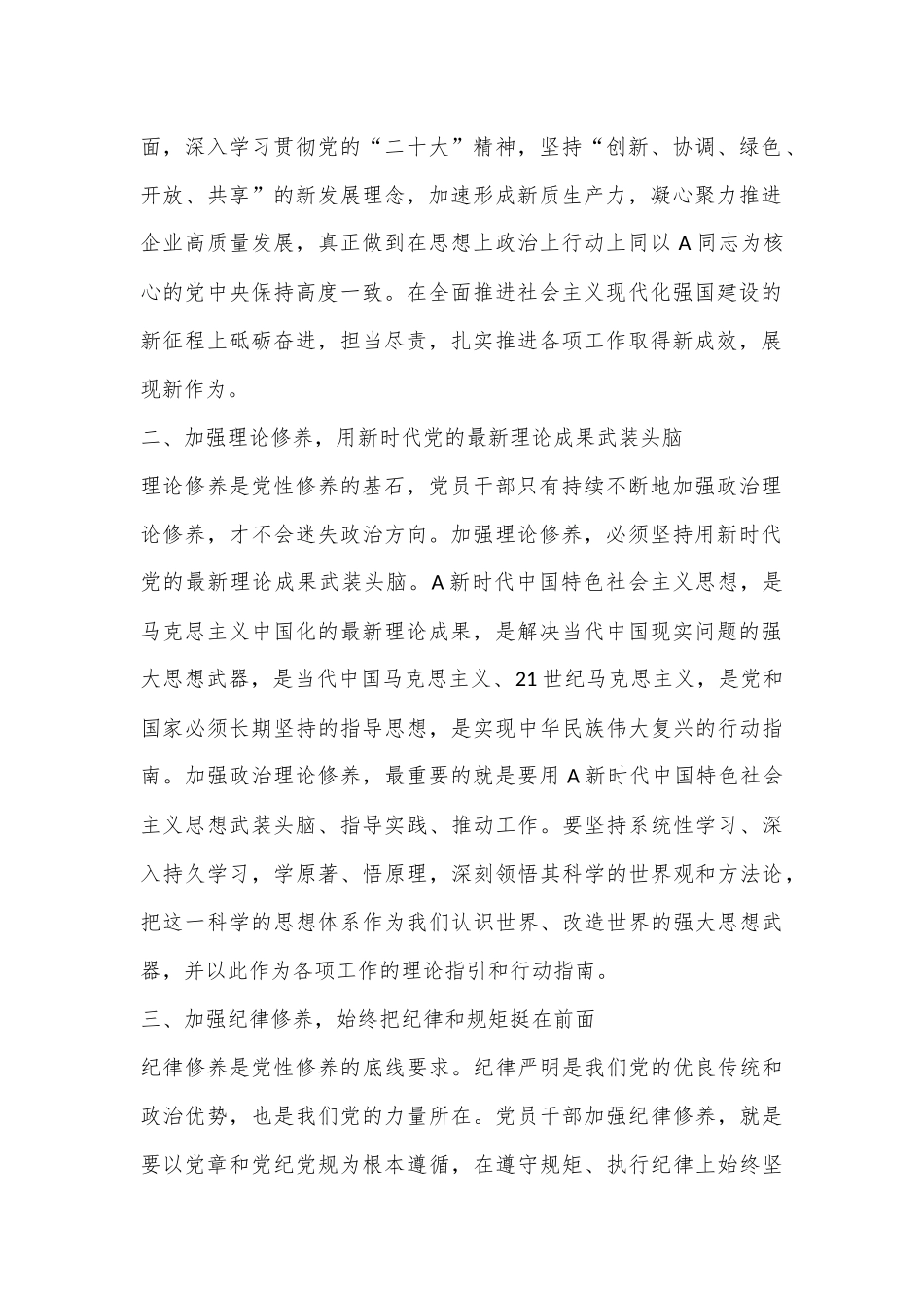 加强党性修养带头守纪明德_第2页