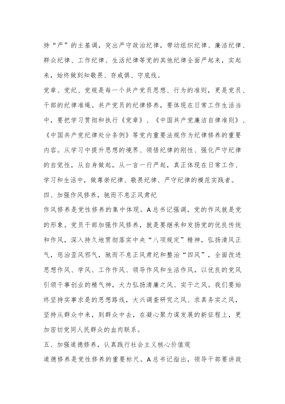加强党性修养带头守纪明德_第3页