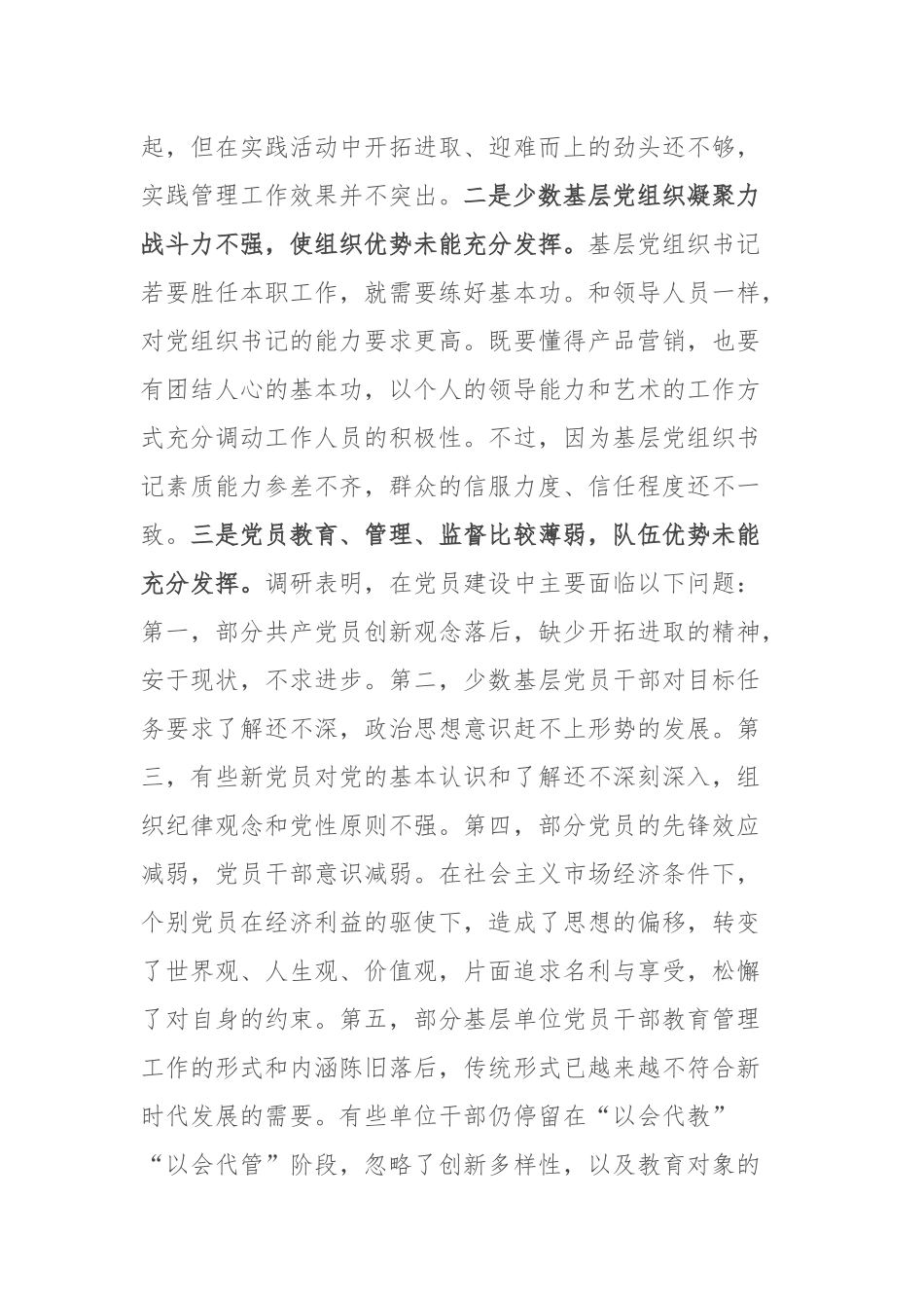 加强基层党员队伍建设 夯实基层发展基础_第3页