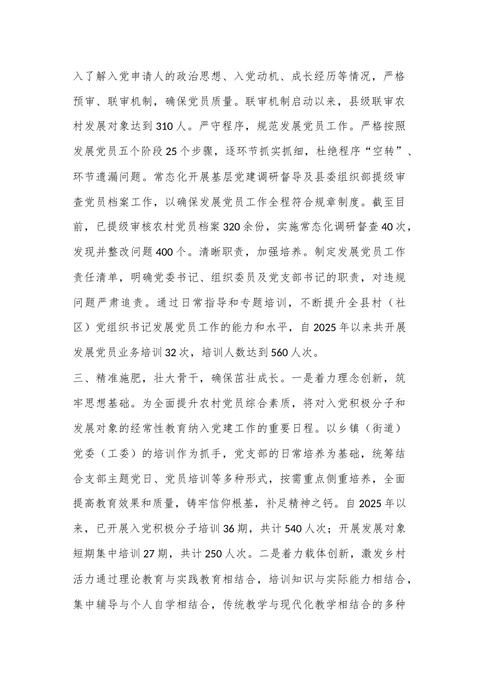 加强农村党员队伍建设情况汇报_第2页