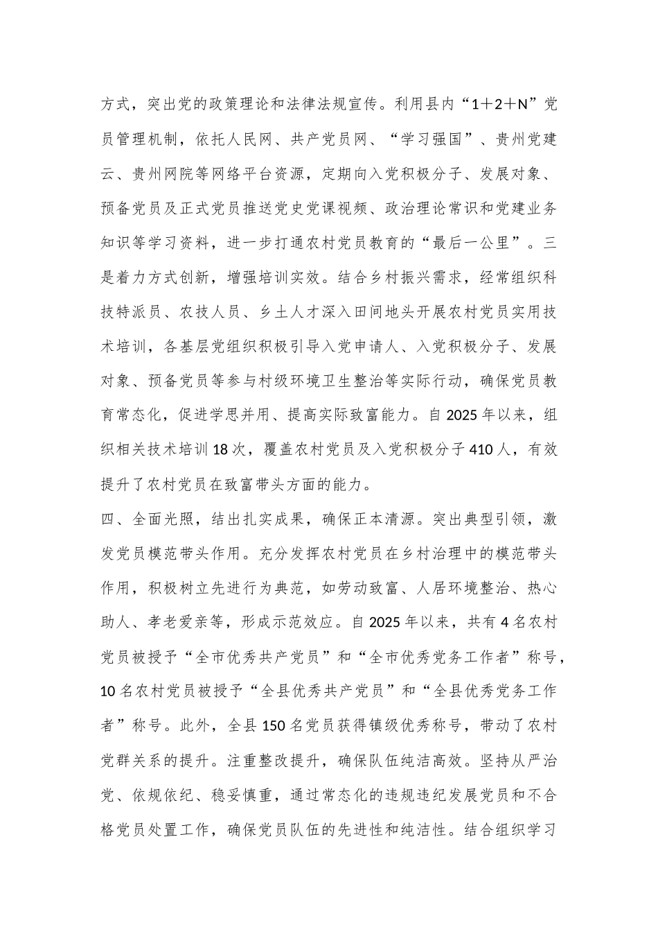 加强农村党员队伍建设情况汇报_第3页