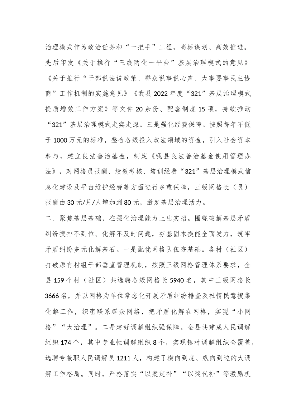 坚持和发展新时代“枫桥经验” 推进“321”基层治理模式_第2页