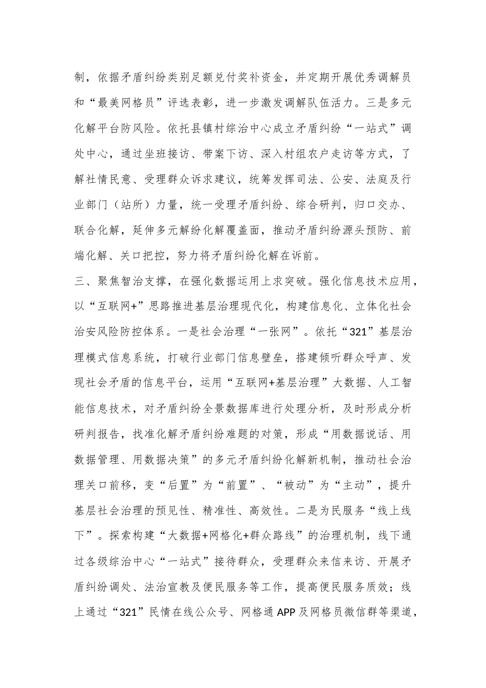 坚持和发展新时代“枫桥经验” 推进“321”基层治理模式_第3页