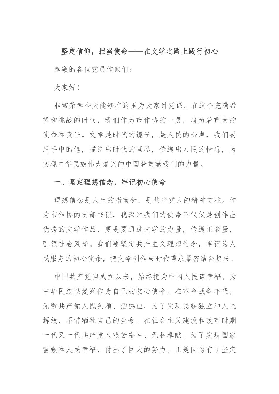坚定信仰，担当使命 —— 在文学之路上践行初心_第1页