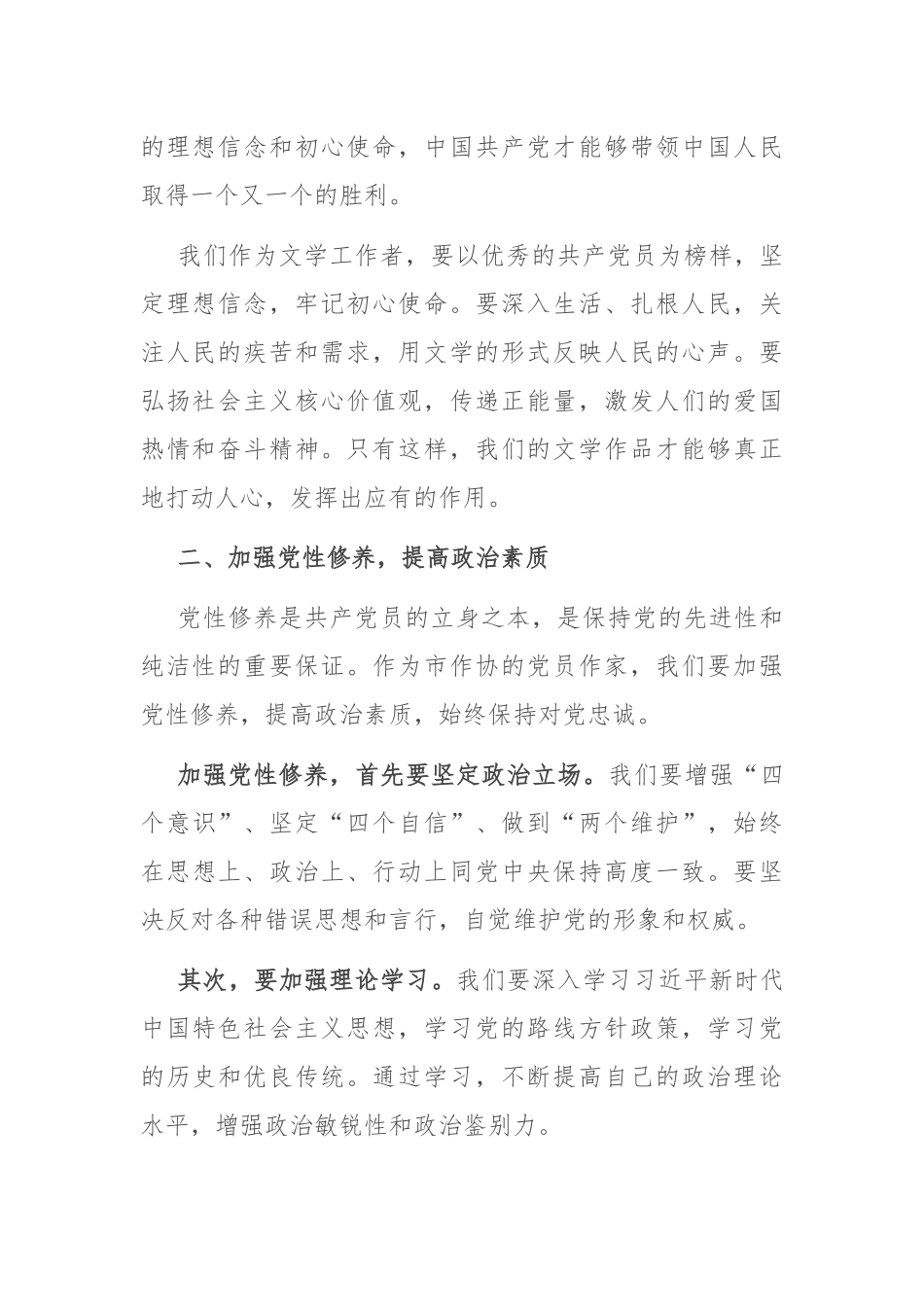 坚定信仰，担当使命 —— 在文学之路上践行初心_第2页
