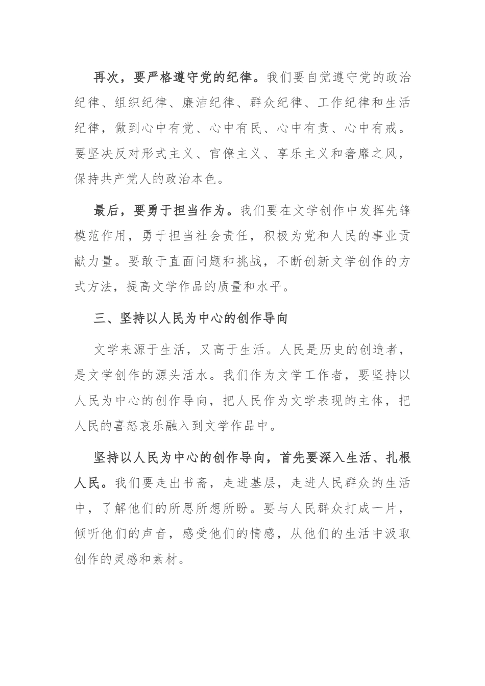 坚定信仰，担当使命 —— 在文学之路上践行初心_第3页