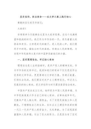 坚定信仰，担当使命 —— 在文学之路上践行初心