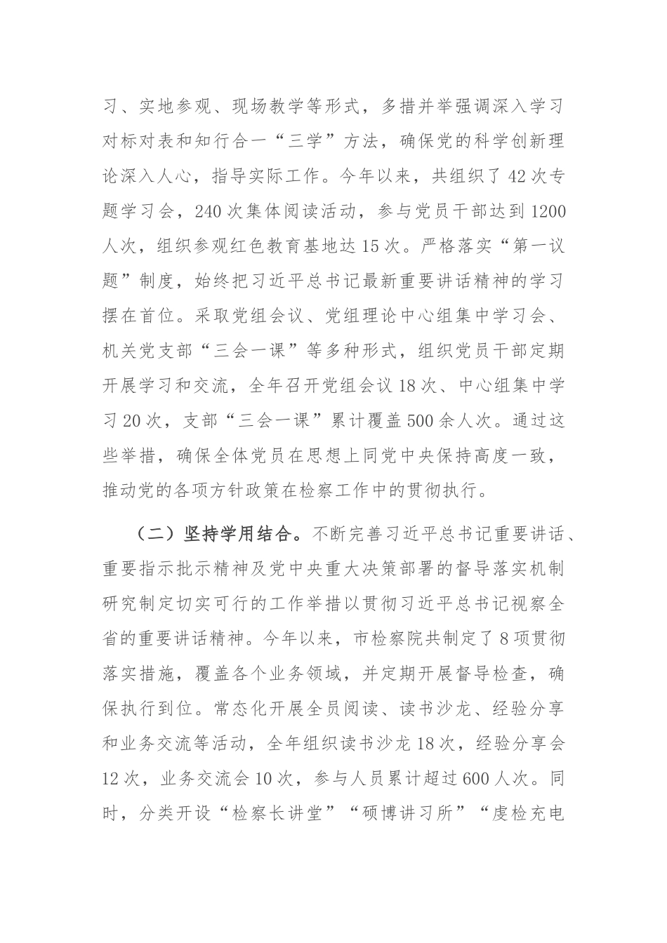 检察院关于全面加强基层党建工作情况的报告_第2页