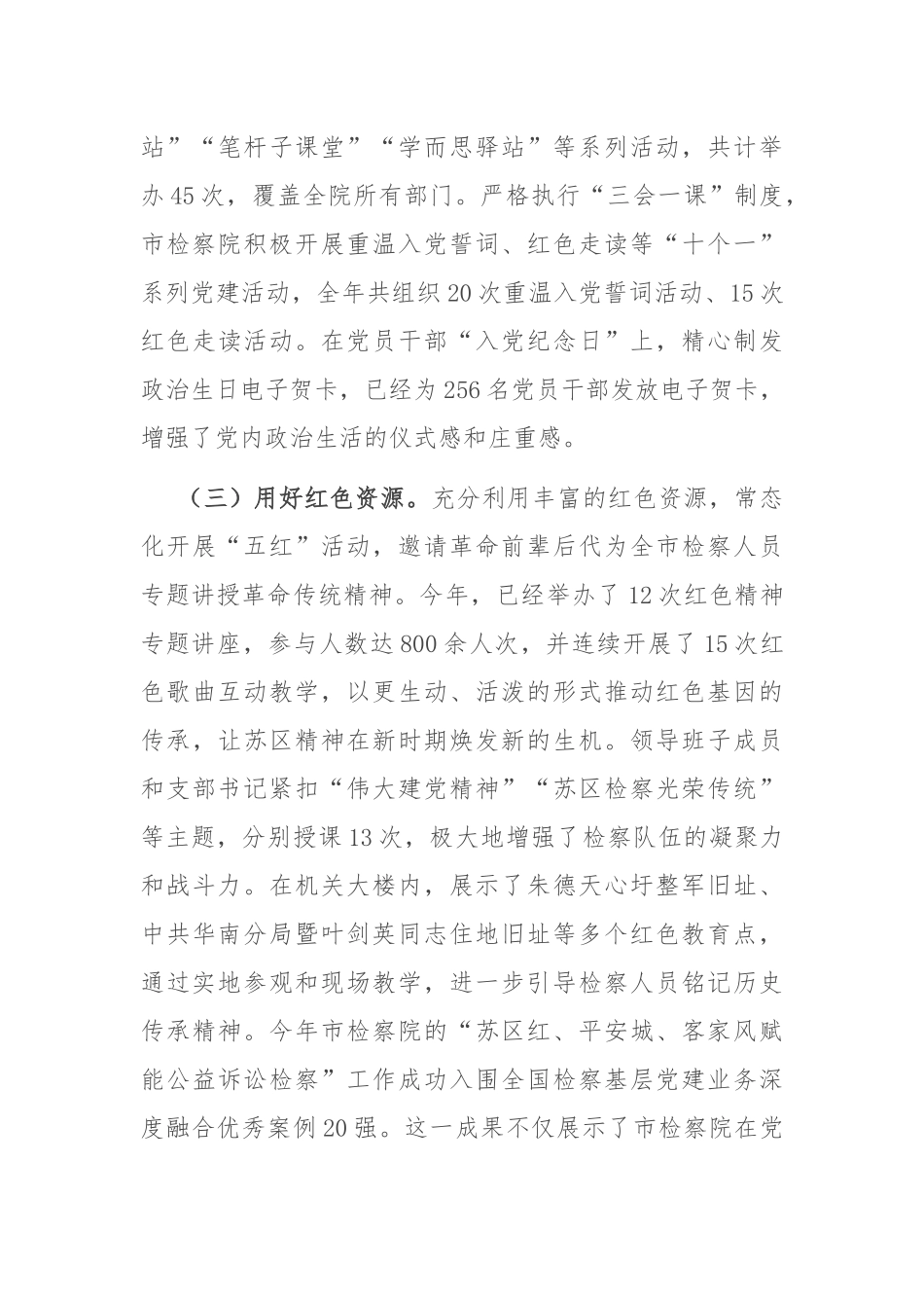检察院关于全面加强基层党建工作情况的报告_第3页