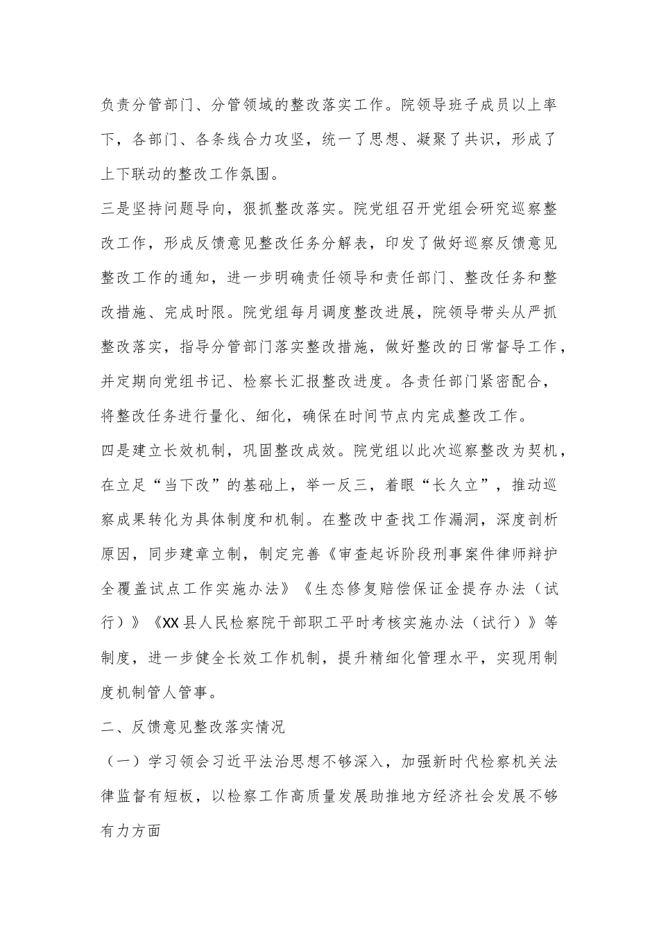 检察院巡查整改进展情况报告_第2页