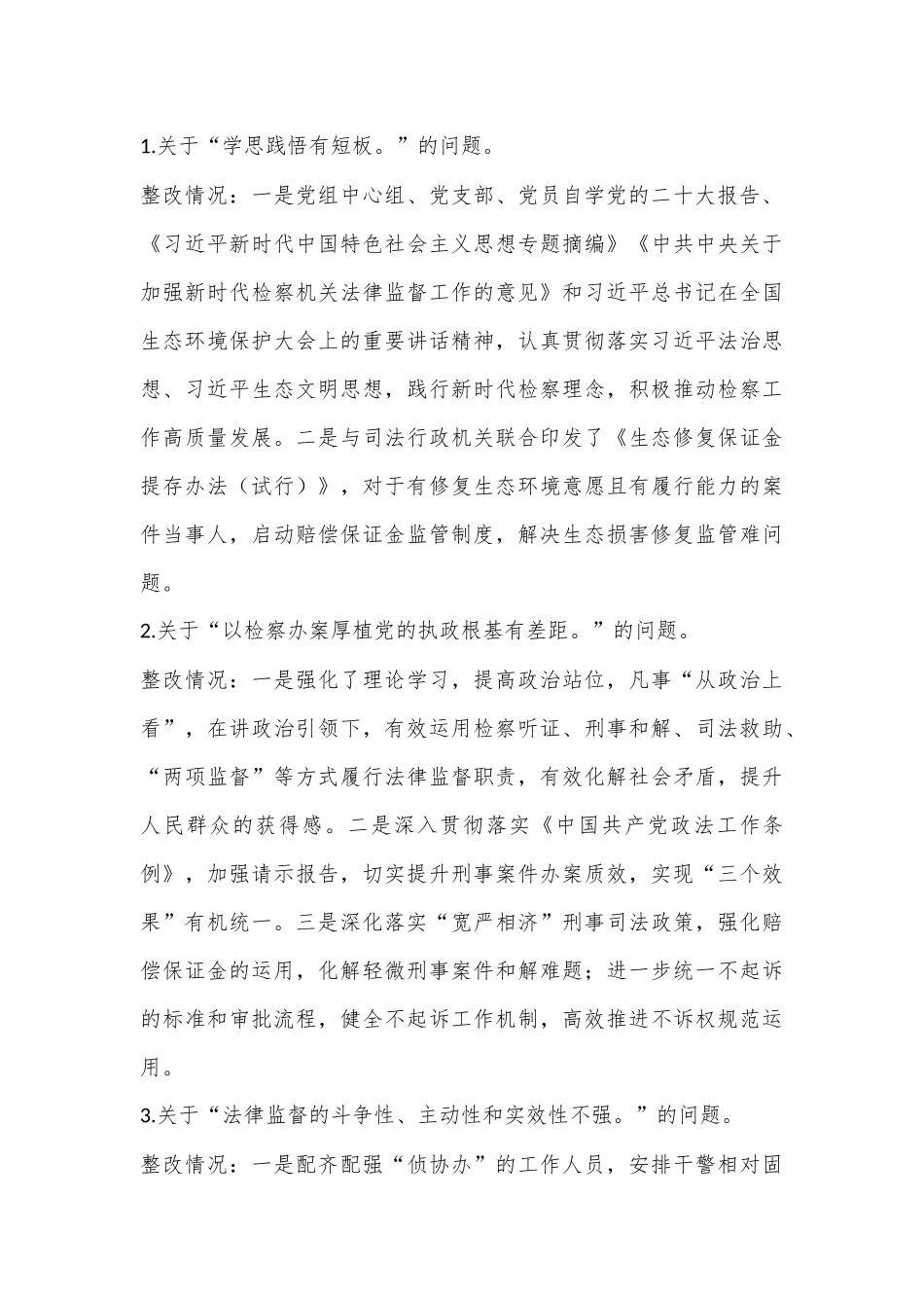 检察院巡查整改进展情况报告_第3页