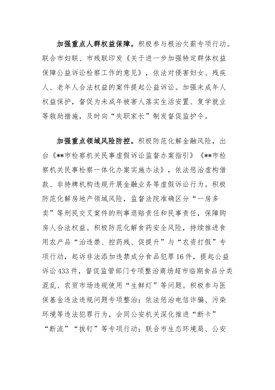 检察院在政法系统学习贯彻党的二十届三中全会精神专题研讨班上的交流发言_第3页