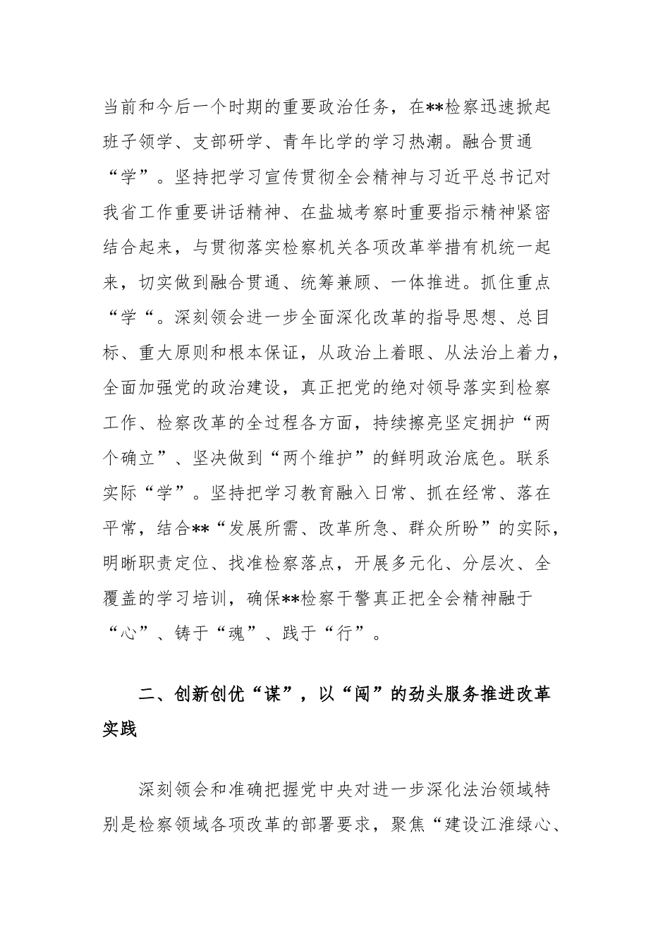 检察长在政法系统学习贯彻党的二十届三中全会精神专题研讨班上的交流发言_第2页