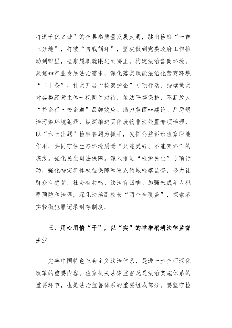 检察长在政法系统学习贯彻党的二十届三中全会精神专题研讨班上的交流发言_第3页
