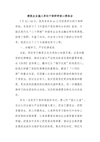 建筑企业施工单位干部研学班心得体会