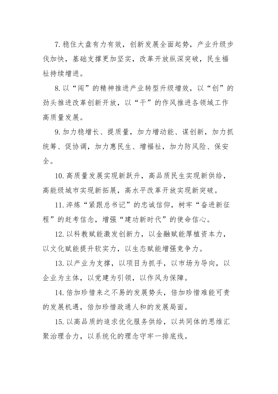 讲话报告类排比句金句（40组）_第2页