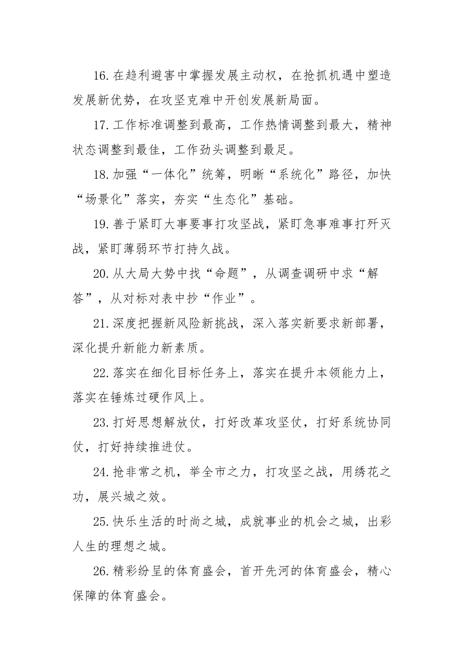 讲话报告类排比句金句（40组）_第3页