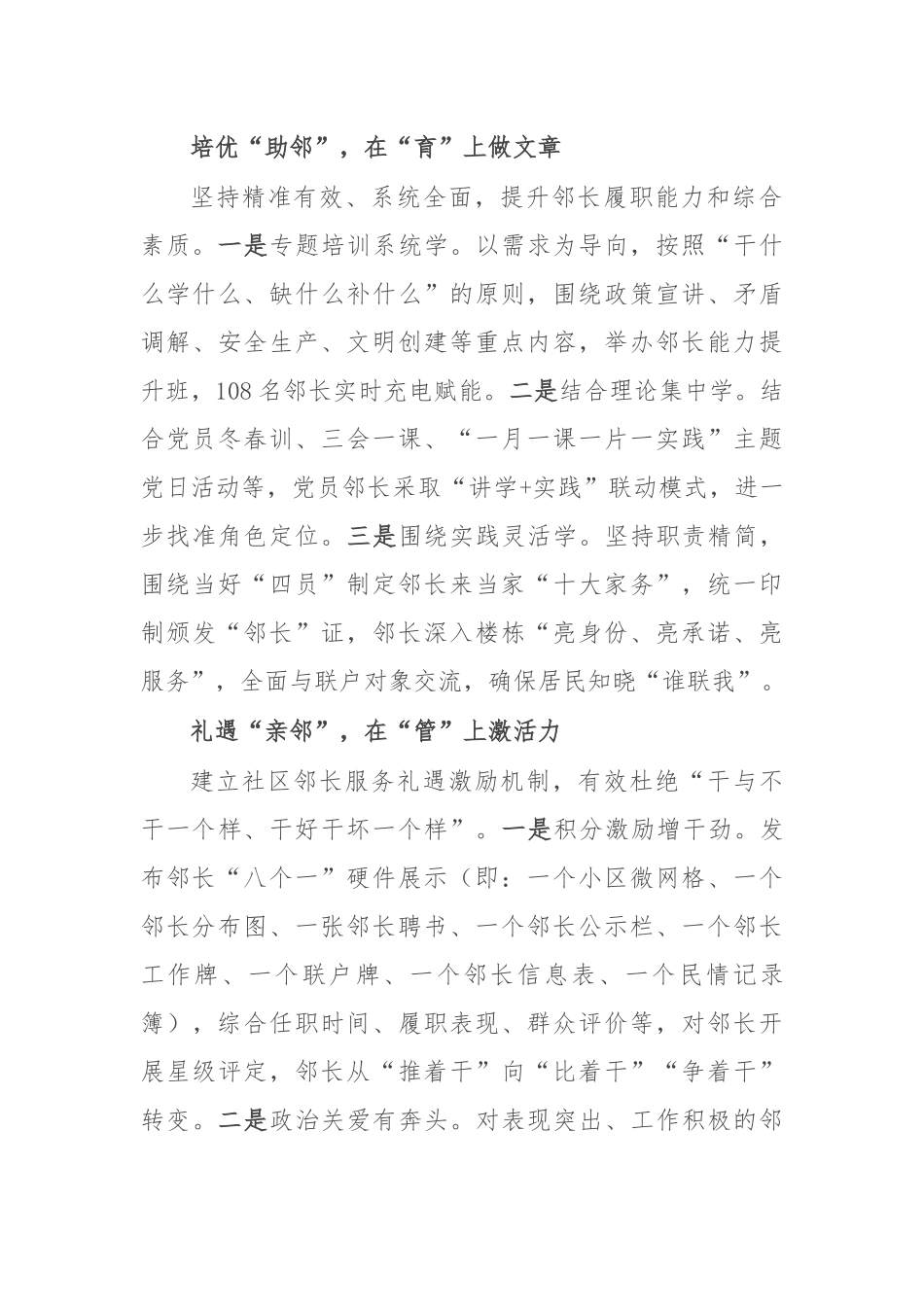 交流发言：“选育管用”全链条 推动邻长善治有为_第2页