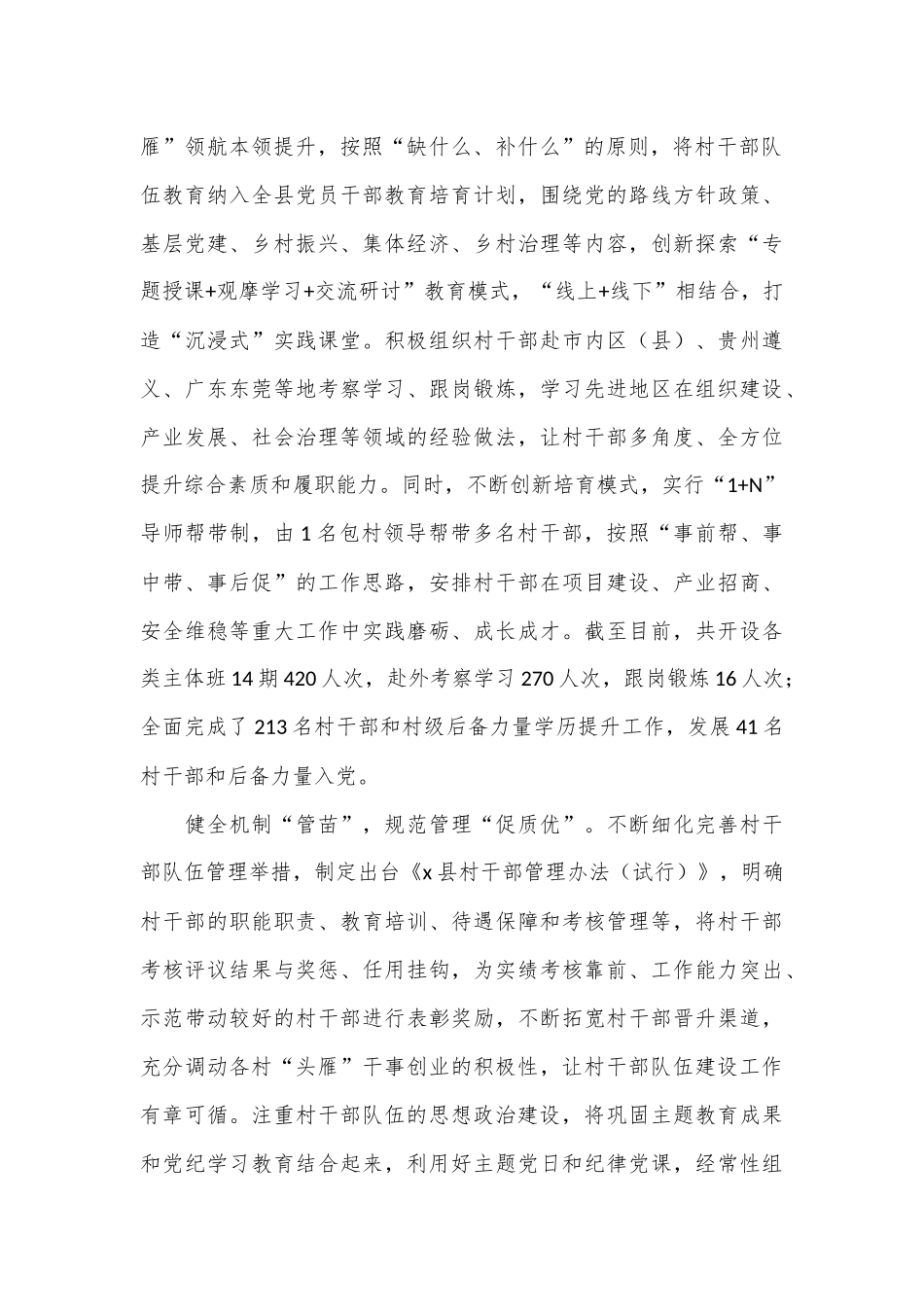 交流发言：“选育管用”全面发力 锻造高素质村干部队伍_第2页