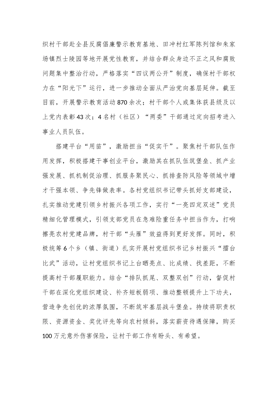 交流发言：“选育管用”全面发力 锻造高素质村干部队伍_第3页