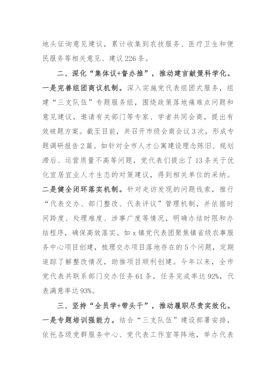交流发言：党代表“双岗示范”活动 助力“三支队伍”建设_第2页
