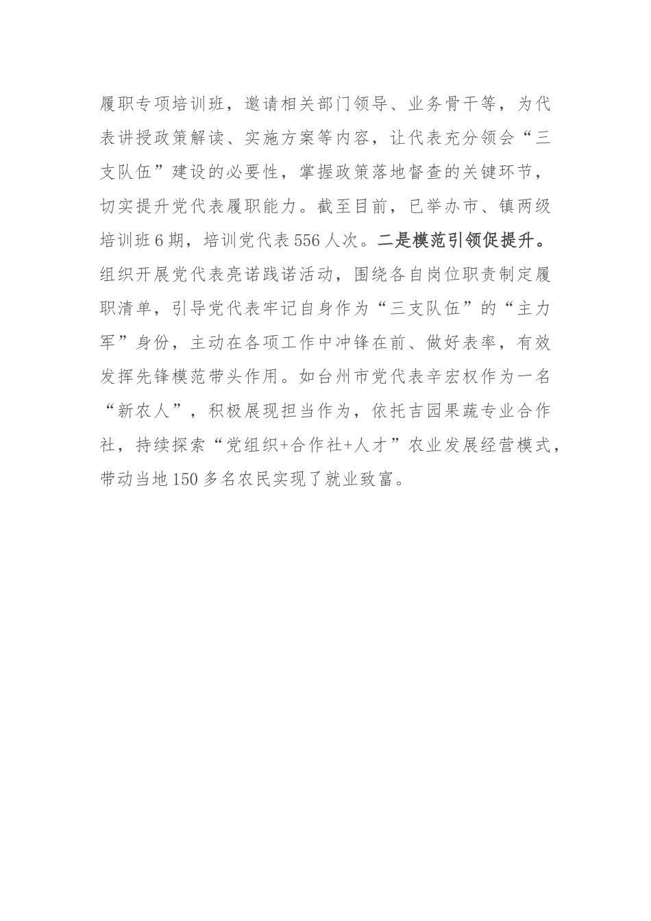 交流发言：党代表“双岗示范”活动 助力“三支队伍”建设_第3页