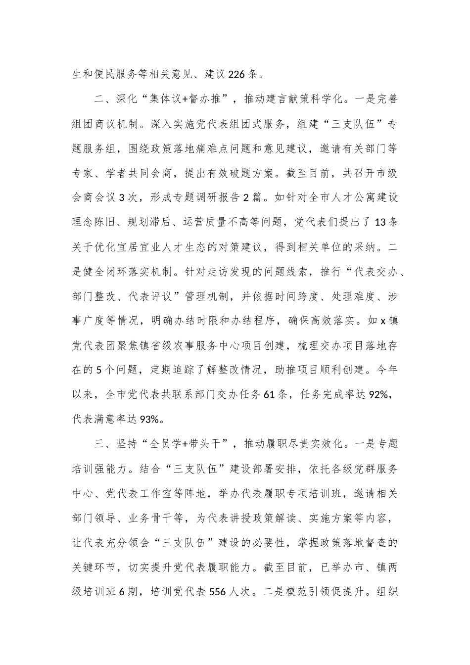 交流发言：党代表“双岗示范”活动助力“三支队伍”建设_第2页