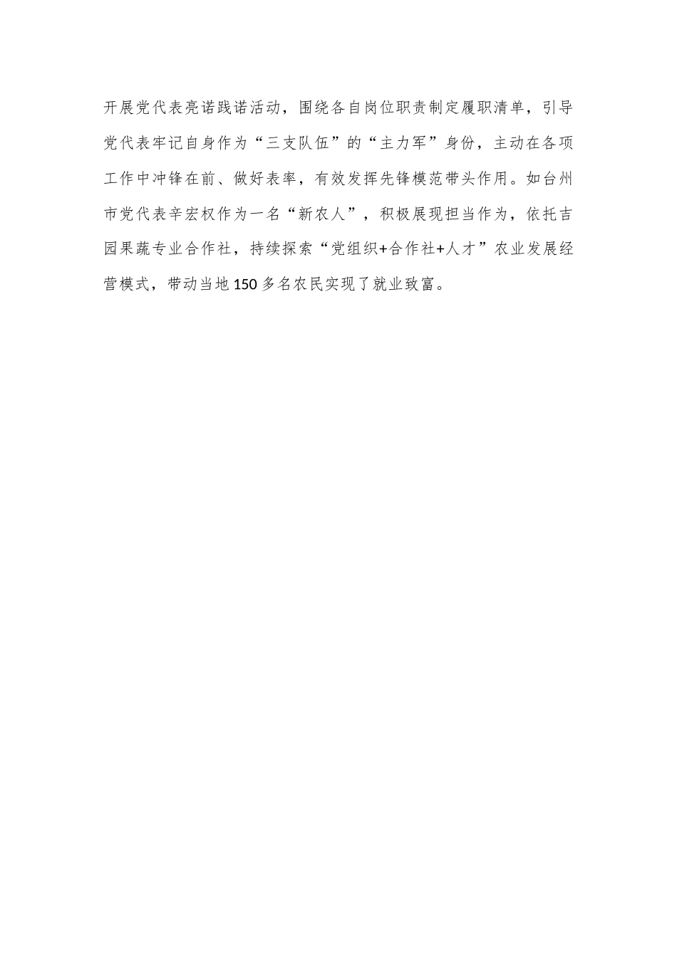 交流发言：党代表“双岗示范”活动助力“三支队伍”建设_第3页