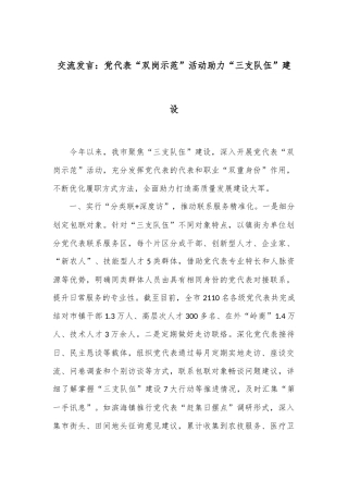 交流发言：党代表“双岗示范”活动助力“三支队伍”建设