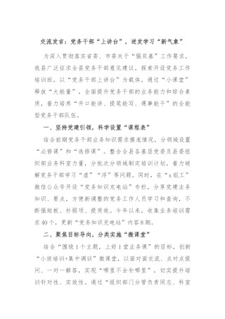 交流发言：党务干部“上讲台”，迸发学习“新气象”
